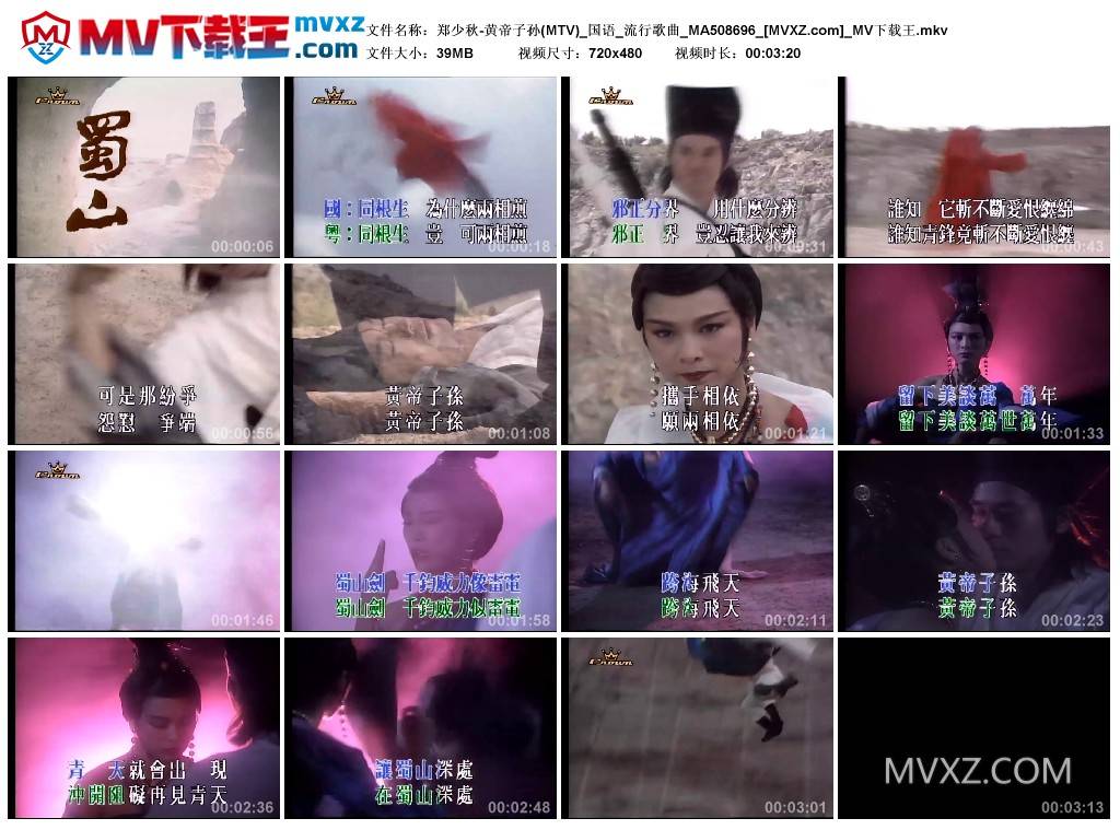 郑少秋-黄帝子孙(MTV)_国语_流行歌曲_MA508696